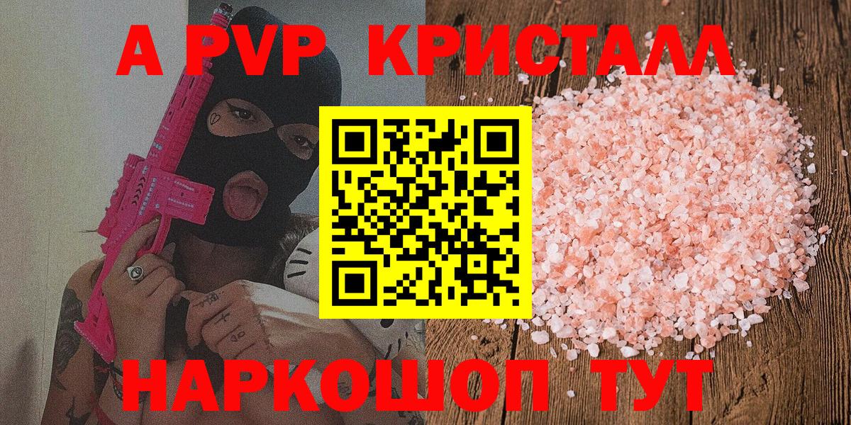Alpha-PVP Crystall  A PVP Crystall  Вход с VPN  Alpha PVP  Орехово-Зуево 