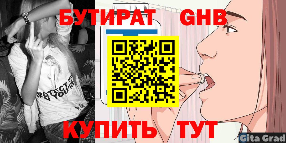 БУТИРАТ BDO 33% Орехово-Зуево