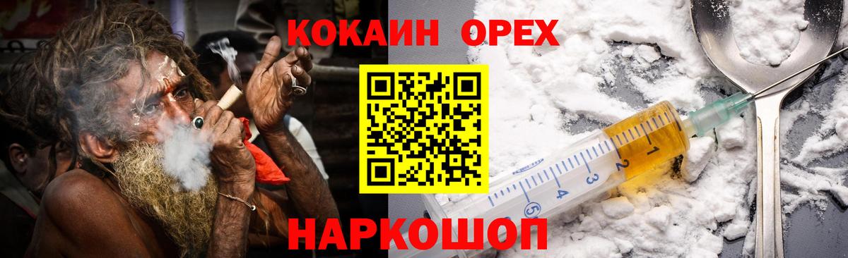 Орехово-Зуево  КОКАИН FishScale  Вход с VPN  COCAIN 99% 