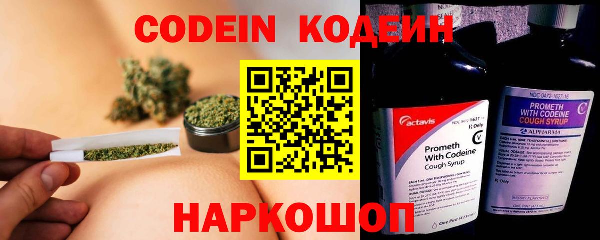 Codein Purple Drank  Вход с VPN  Орехово-Зуево 