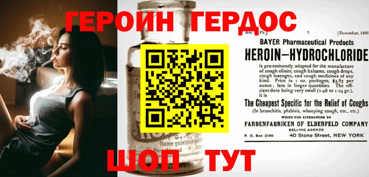 Героин хмурый Орехово-Зуево