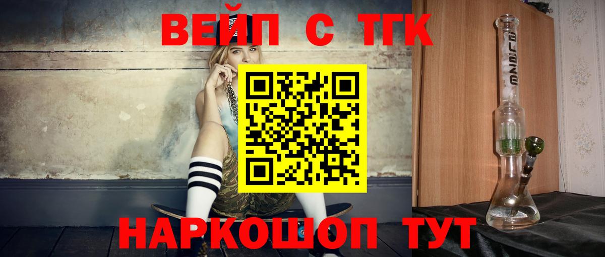 ТГК концентрат  ТГК концентрат  Вход с VPN  Орехово-Зуево 